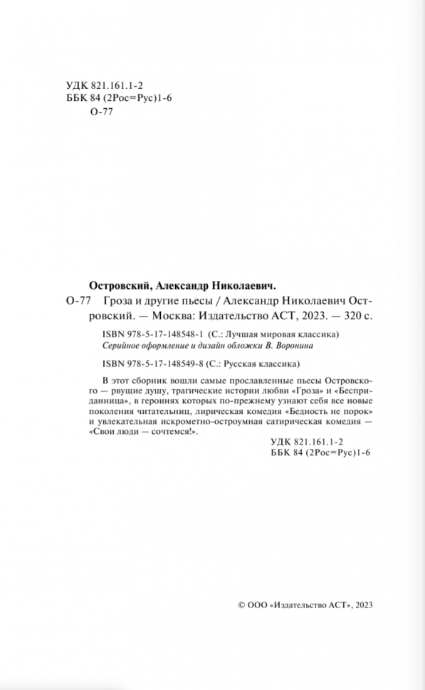 Гроза и другие пьесы (Островский Александр Николаевич) - фото №2
