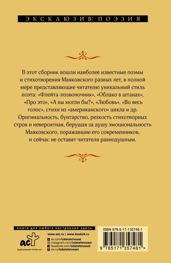 Во весь голос (Маяковский Владимир Владимирович) - фото №2
