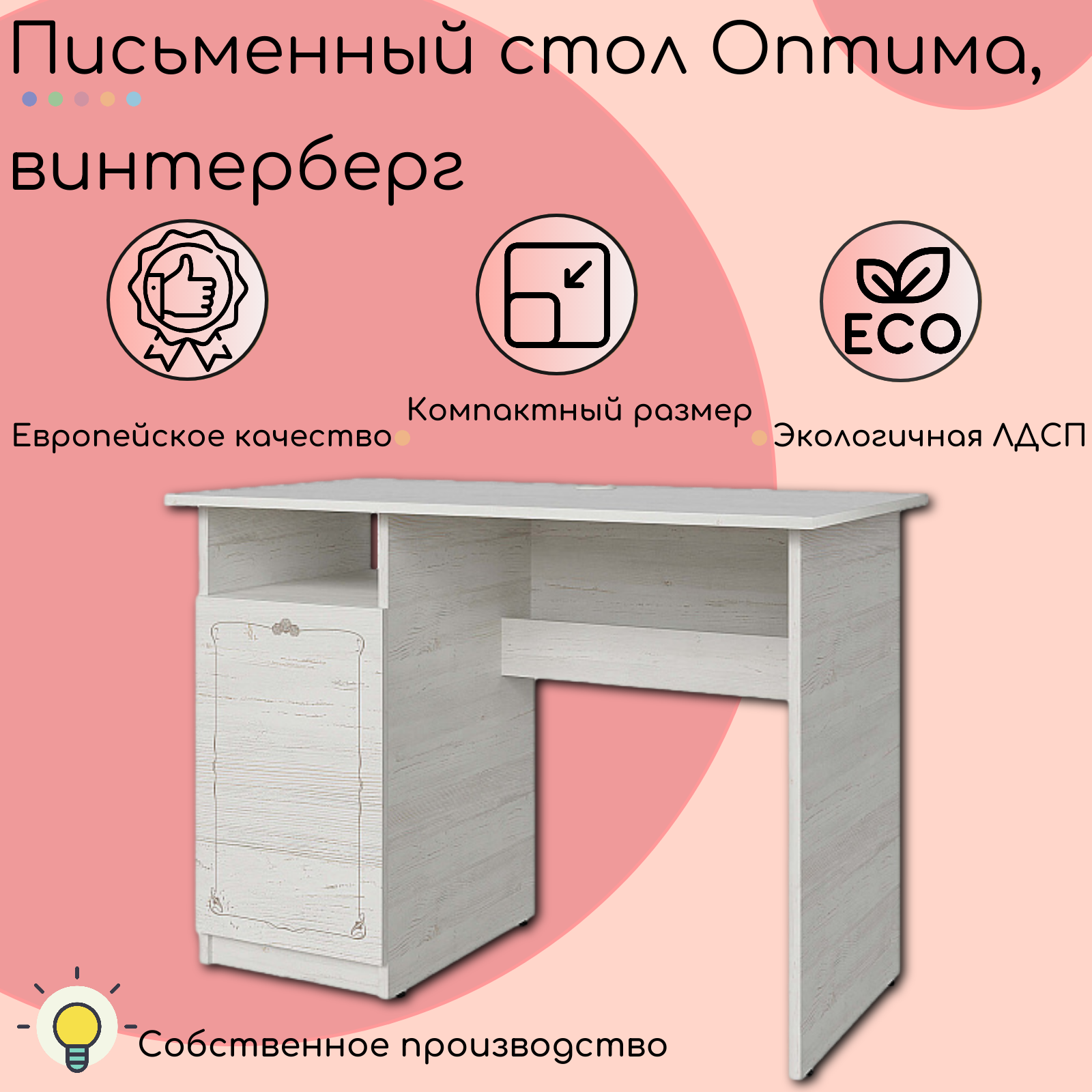 фото Стол письменный Оптима-1, винтерберг