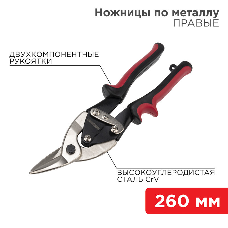 Никелированные ножницы для правого реза с двухкомпонентными рукоятками 260 мм — фото 6