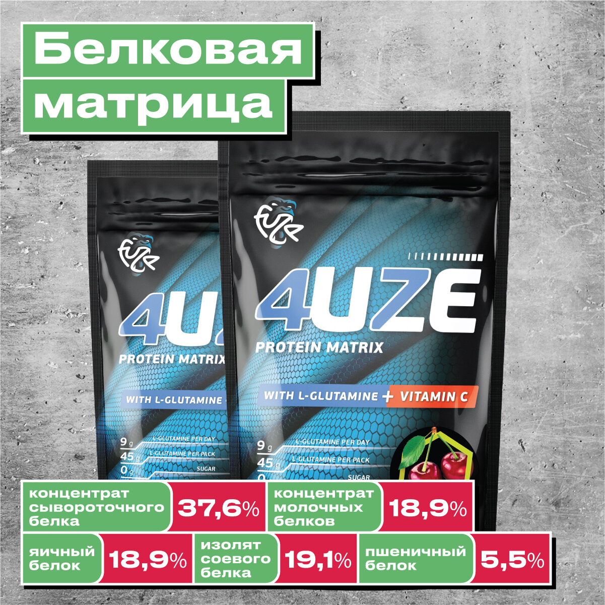 Мультикомпонентный Протеин Fuze Protein Matrix + Glutamine 750г, Вишневый пирог