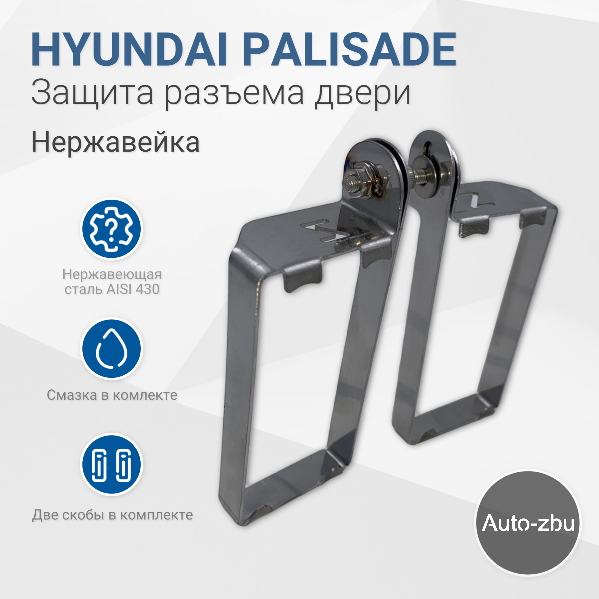 Защита разъема двери Hyundai Palisade 2018-2023