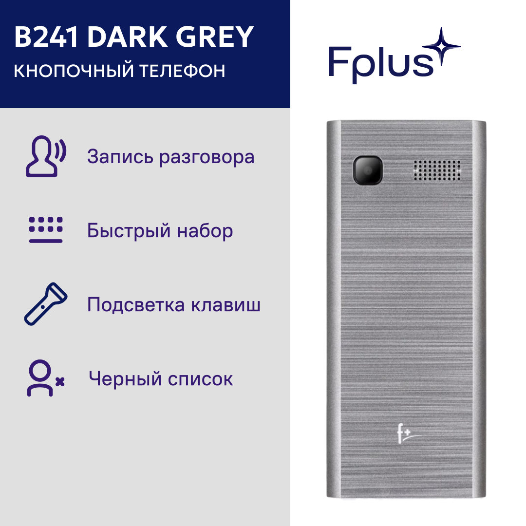 Телефон сотовый F+ B241 dark grey