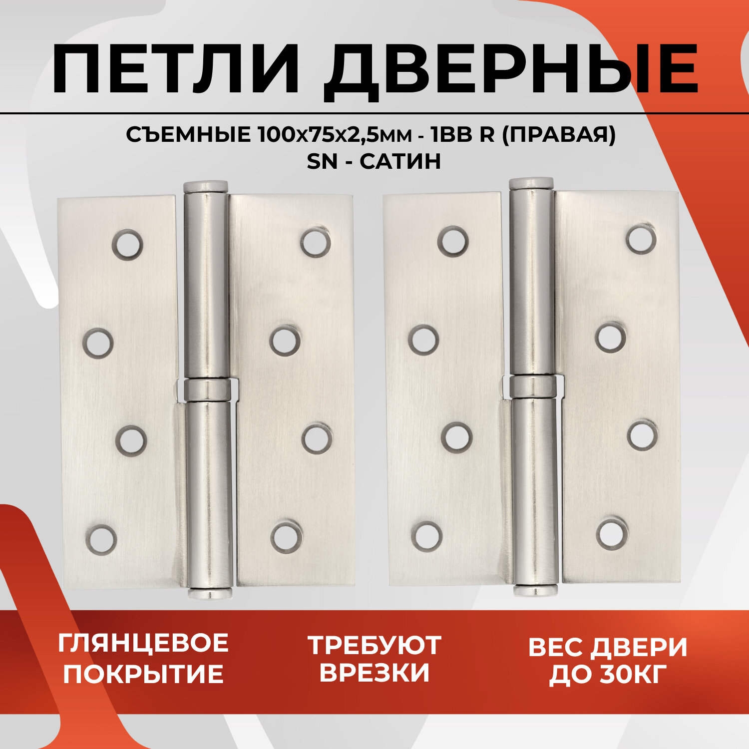 Петли дверные съемные VETTORE 100 75 2.5mm-1BB AB-R (правая) (Бронза) навесы для входных и межкомнатных дверей
