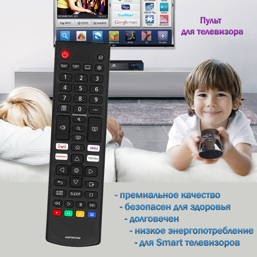 Пульт для телевизора LG 50UQ76003LD, Smart, Ivi, Okko, Netflix, кинопоиск