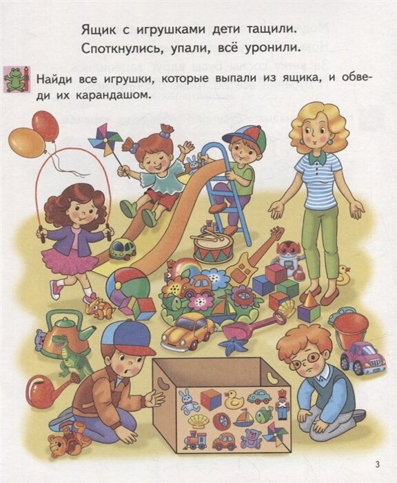 Найди на картинке. 6-7 лет