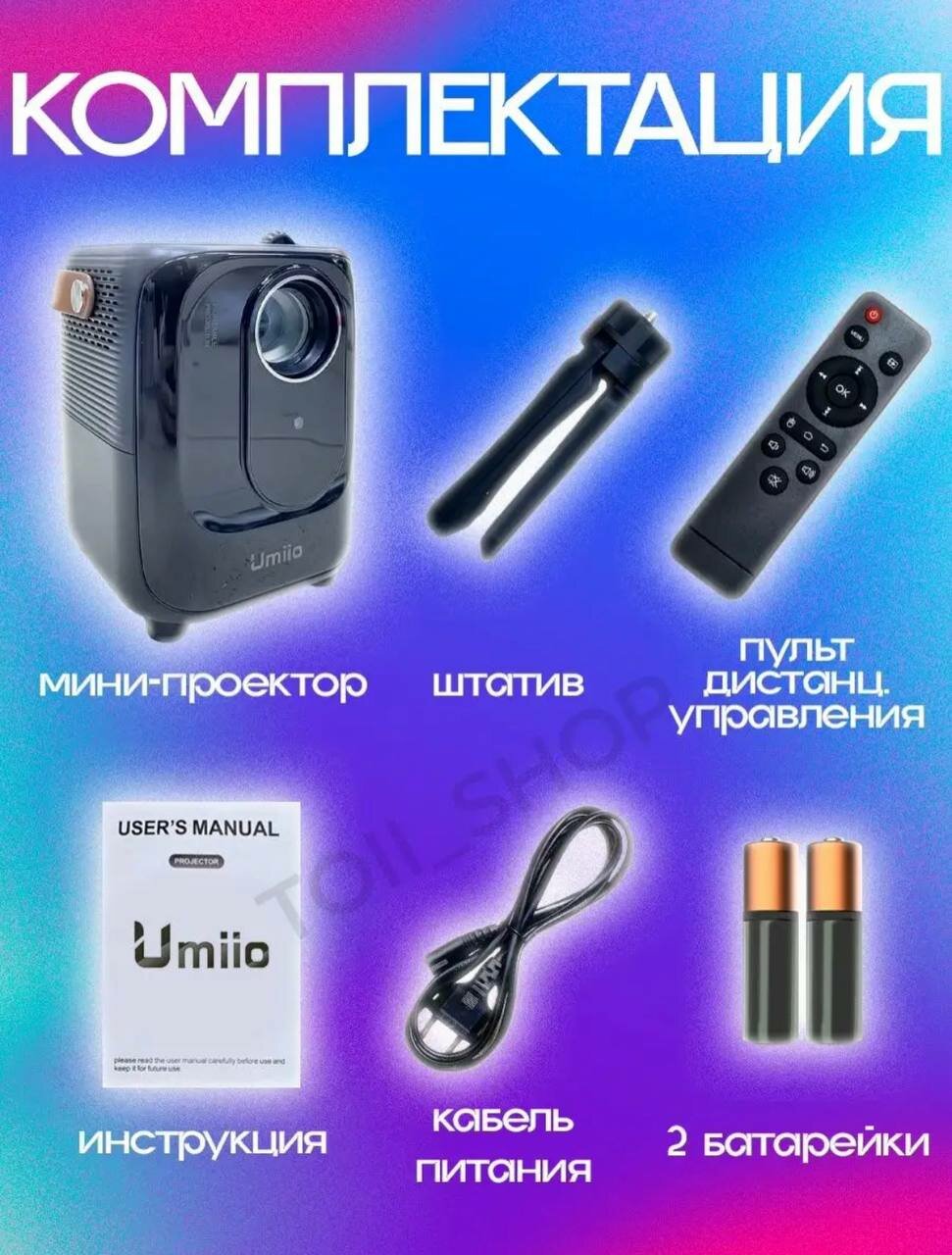 Мини проектор Umiio для домашнего кинотеатра