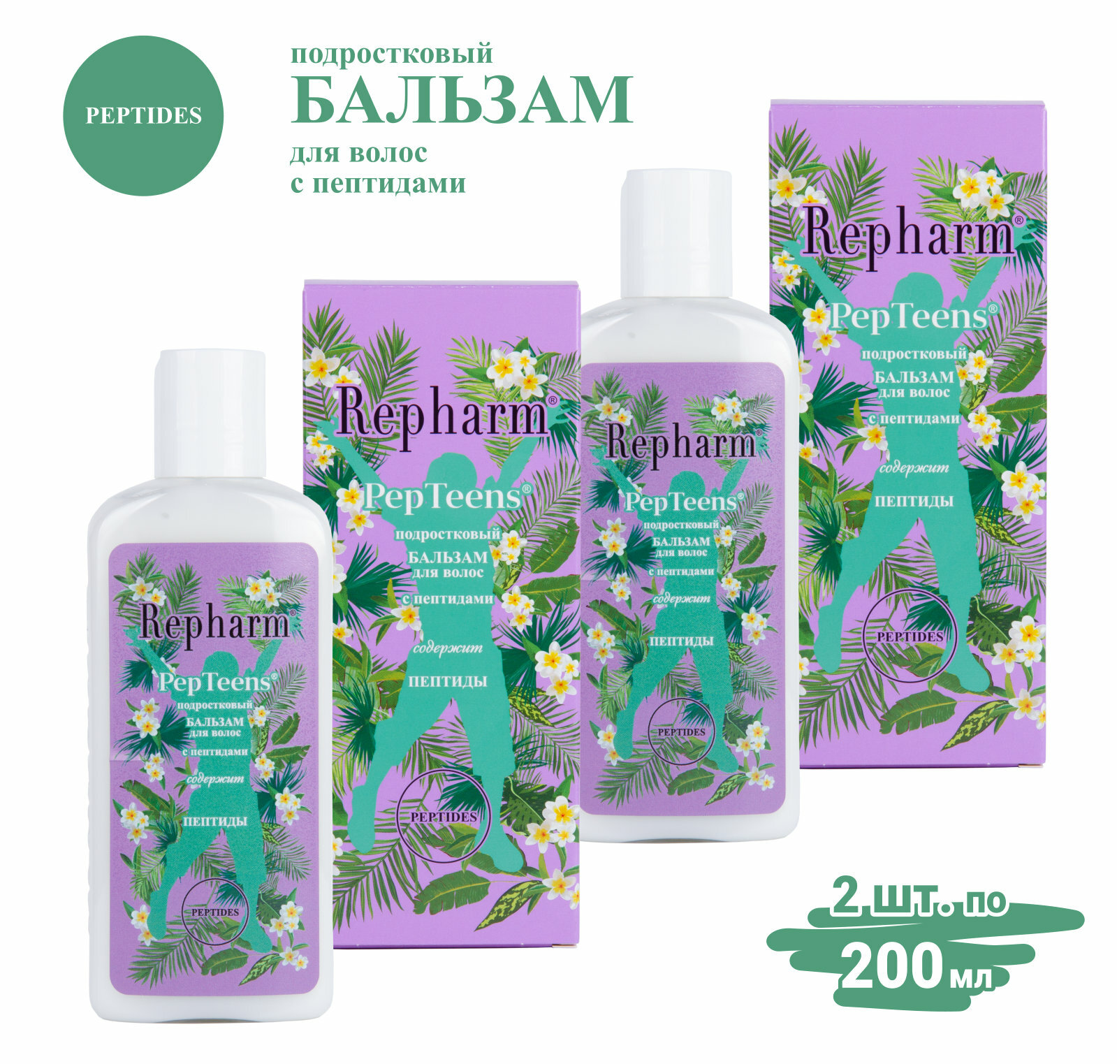 Бальзам для волос Repharm подростковый с пептидами PepTeens (пептинс), 200 мл - 2 шт — фото 1