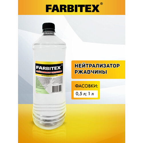 Нейтрализатор ржавчины эконом FARBITEX (Артикул: 4100003408; Фасовка = 1 л)