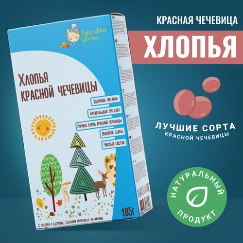 Каша Здоровые детки Хлопья красной чечевицы с 12 месяцев каша здоровые детки хлопья из зеленой гречки с 6 месяцев 185 г