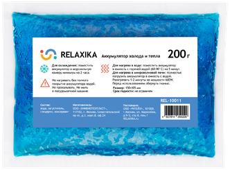 Аккумулятор холода и тепла Relaxika (200 гр)