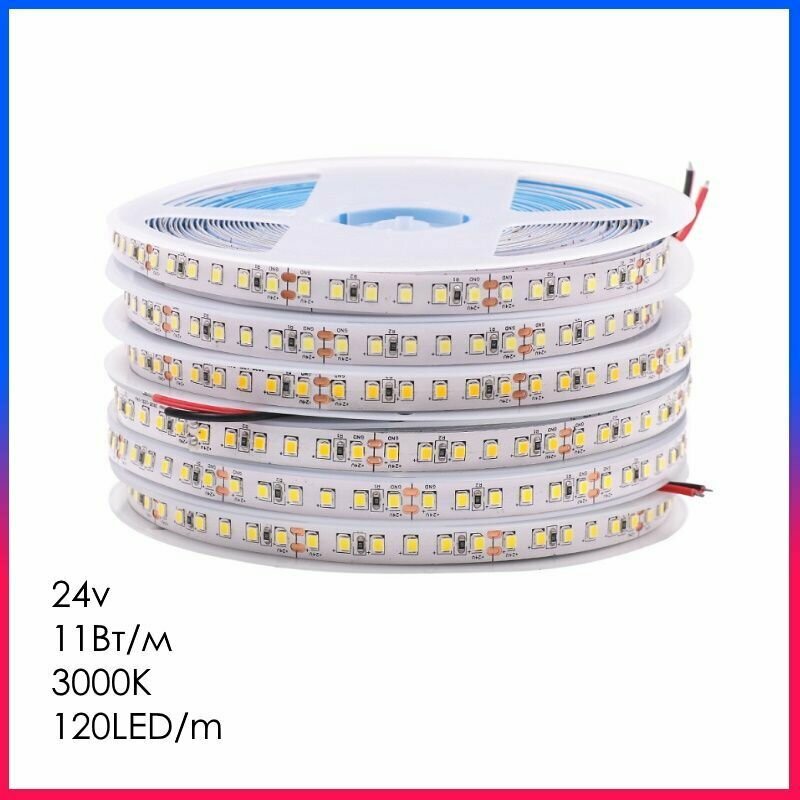 Светодиодная лента LED подсветка 24v 12Вт/м 3000К 120Led/м Теплый свет SMD2835 IP20