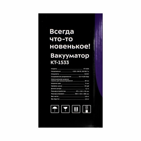 Вакуумный упаковщик Kitfort КТ-1533 110Вт черный/серебристый - фото №5