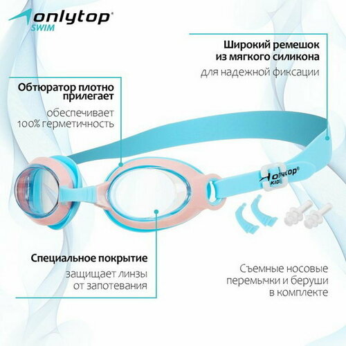 фото Очки для плавания детские беруши, набор носовых перемычек, цвет голубой/розовый onlytop