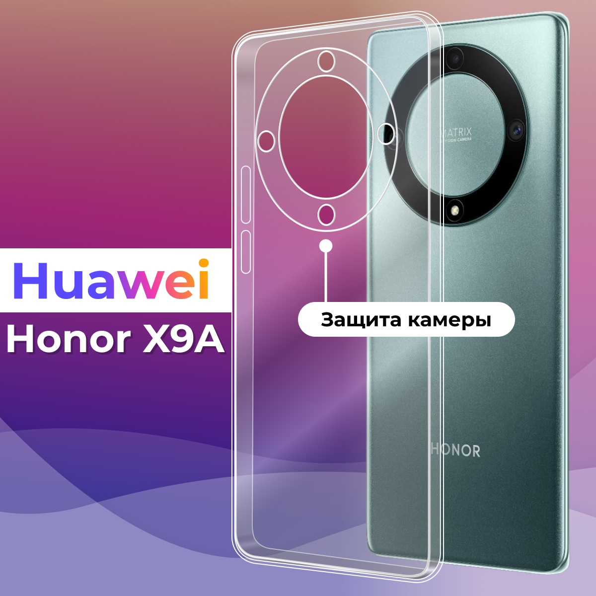 Ультратонкий силиконовый чехол для смартфона Huawei Honor X9a с защитой камеры / Противоударный чехол для телефона Хуавей Хонор X9a / Прозрачный