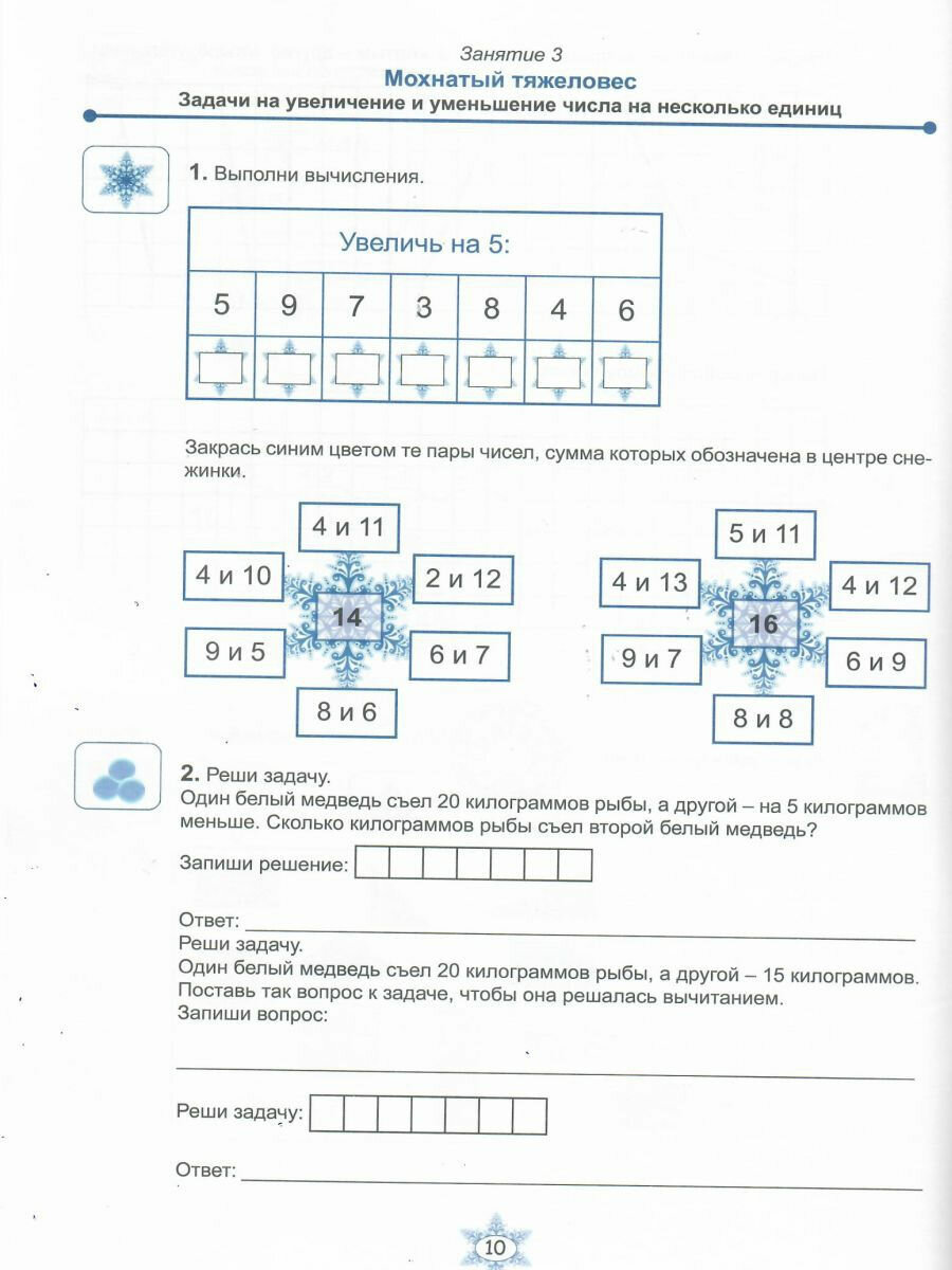 Математика с увлечением. 2 класс. Тетрадь для обучающихся - фото №15