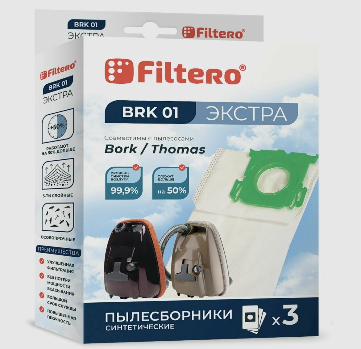 Мешки-пылесборники Filtero BRK 01 Экстра для пылесосов BORK