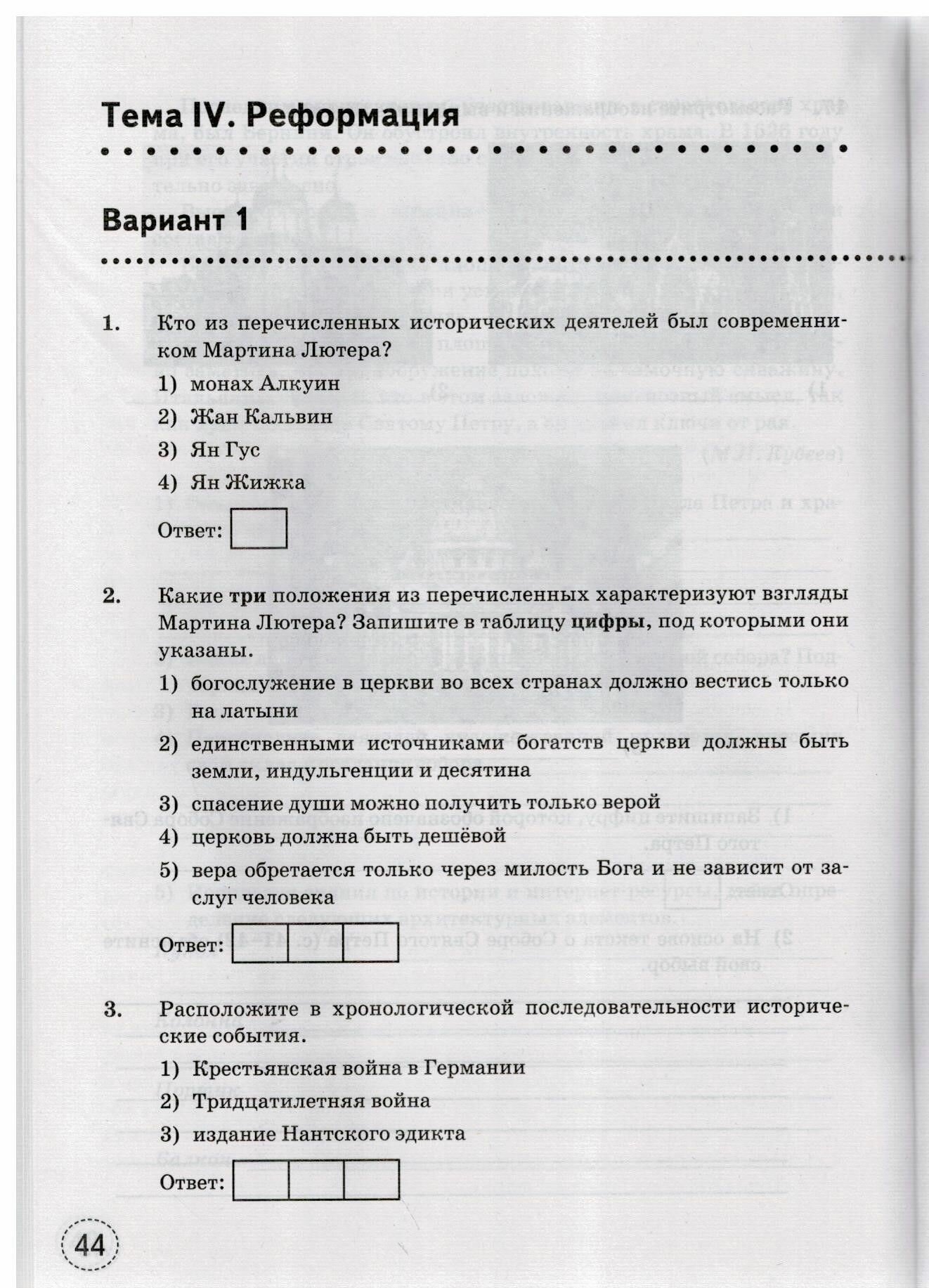 Тренажёр по Истории Нового времени. 7 класс. К учебнику А.Я. Юдовской и др. - фото №7