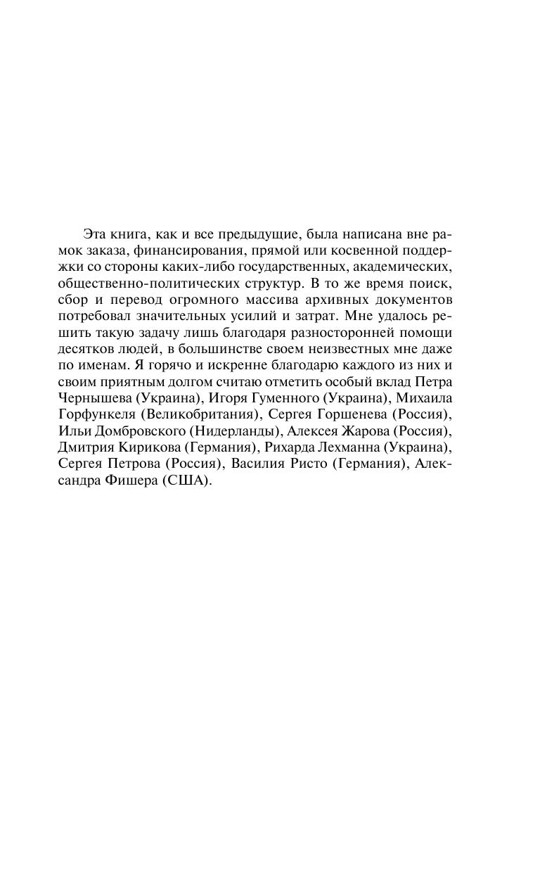 Операция «Барбаросса». Предисловие Алексея Исаева - фото №5