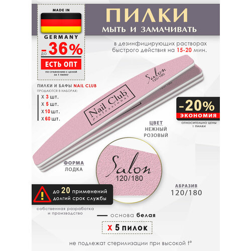 nail club professional маникюрная пилка для опила ногтей сиреневая серия salon форма лодка абразив 120 180 60 шт Nail Club professional Маникюрная пилка для опила ногтей розовая, серия Salon, форма лодка, абразив 120/180, 5 шт.