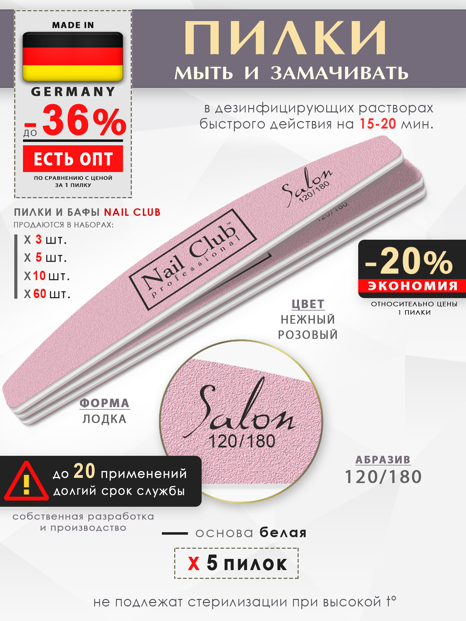 Nail Club professional Маникюрная пилка для опила ногтей розовая, серия Salon, форма лодка, абразив 120/180, 5 шт.