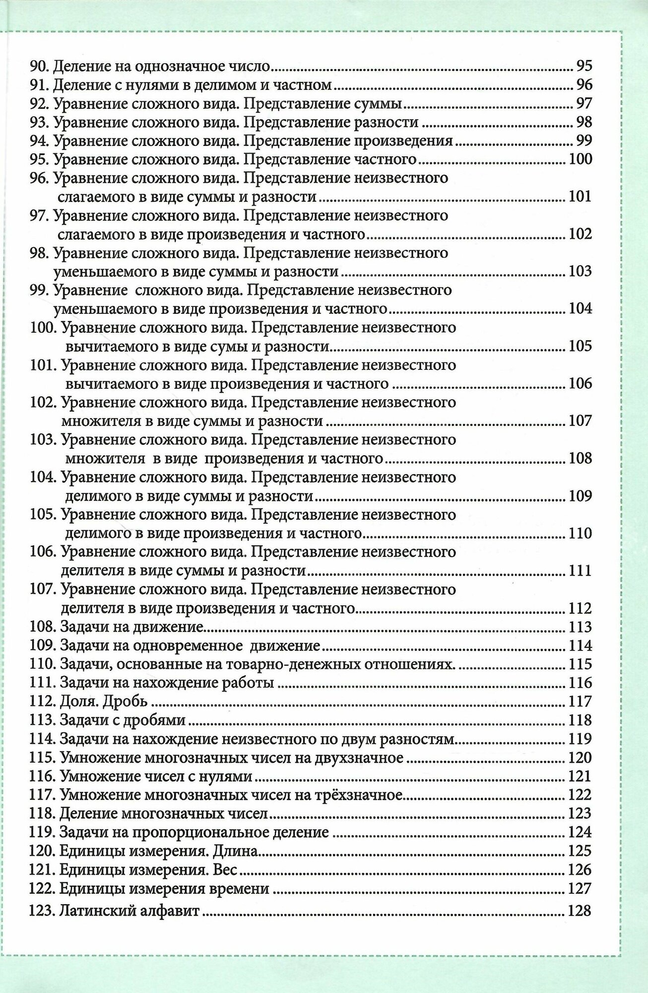 Уголок математики. 1-4 классы. Справочник. Вся математика в понятиях, правилах и примерах - фото №14