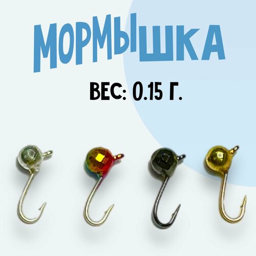 фото Мормышка/набор вольфрамовых мормышек 4шт /шар рыбалка и отдых