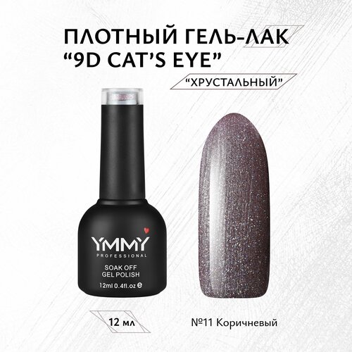 Гель-лак YMMY Professional 9D Cat s eye №011, 12 мл