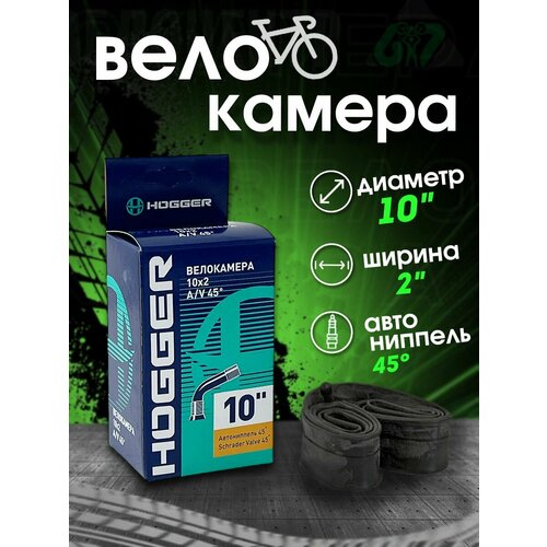 Камера 10x 2 с кривым ниппелем для коляски электросамоката камера для велосипеда hogger 8х 1 2 х 2 автомобильный ниппель 48мм