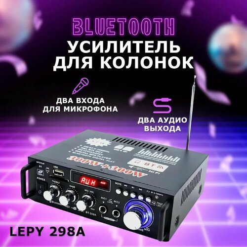 Bluetooth усилитель для колонок Lepy 699A усилитель звука высокой мощности 12 в mp3 плеер bluetooth для мотоциклов квадроциклов fm радио usb aux музыкальная звуковая система