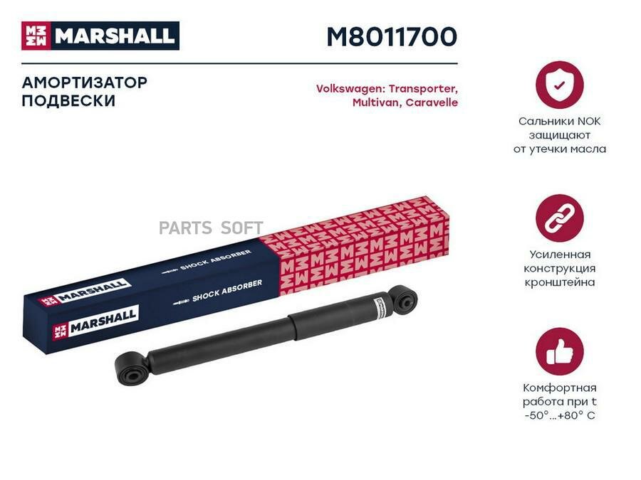 MARSHALL M8011700 Амортизатор газ. задн. VW Caravelle (T5) 03- / Multivan (T5) 03- / Transporter (T5) 03- (M8011700)