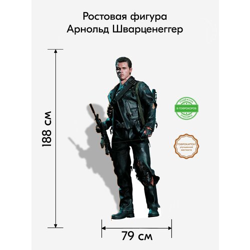 Ростовая фигура Арнольд Шварценеггер