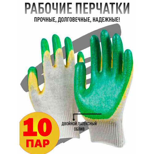 Перчатки рабочие Optee двойной латексный облив 10 пар перчатки рабочие свс двойной латексный облив 10 пар