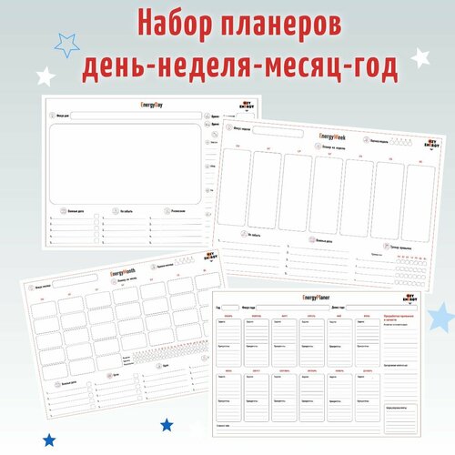 Набор планеров день-неделя-месяц-год (А3, ламинация, пиши-стирай)