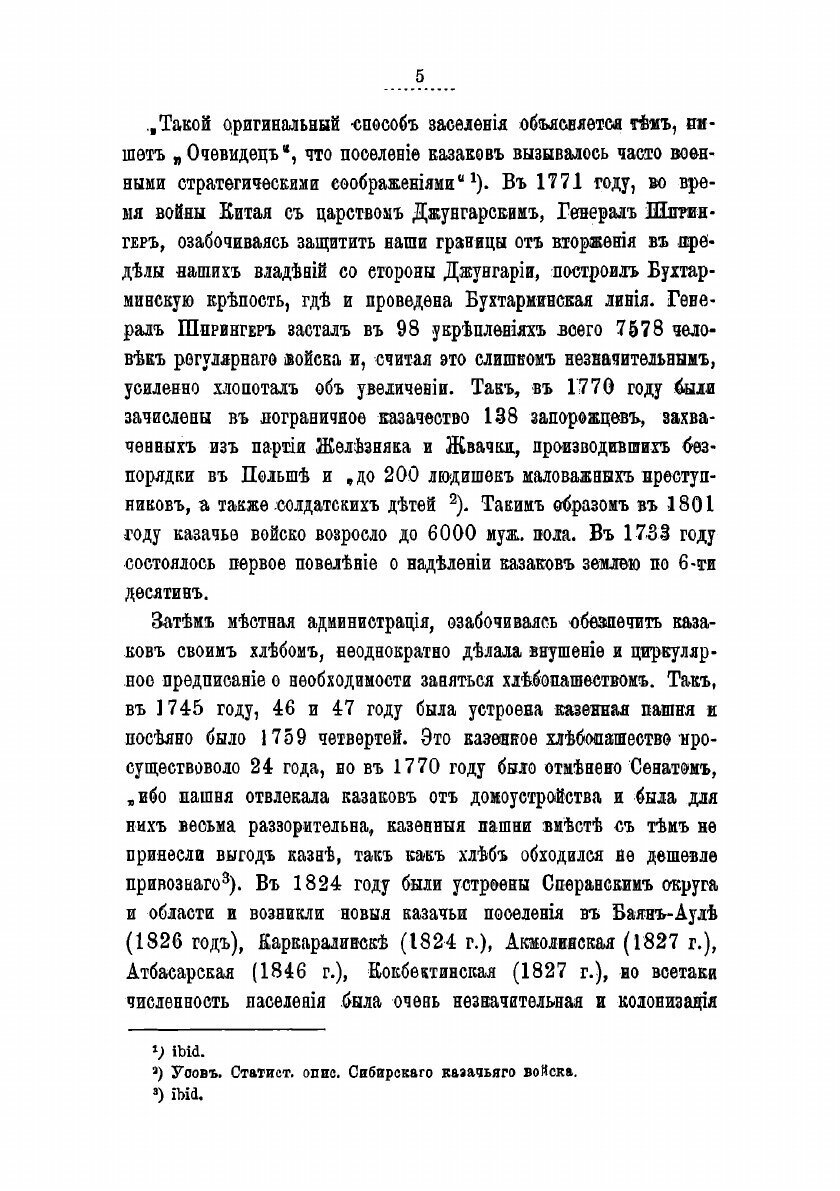 Книга Колонизация степных областей в связи с вопросом о кочевом хозяйстве - фото №3