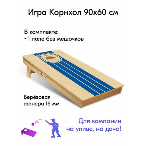 Игра Корнхол 90x60 см 1 поле без мешочков спорт арт.8