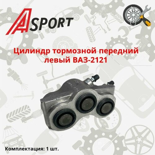 Цилиндр тормозной передний левый ВАЗ-2121 / A-SPORT