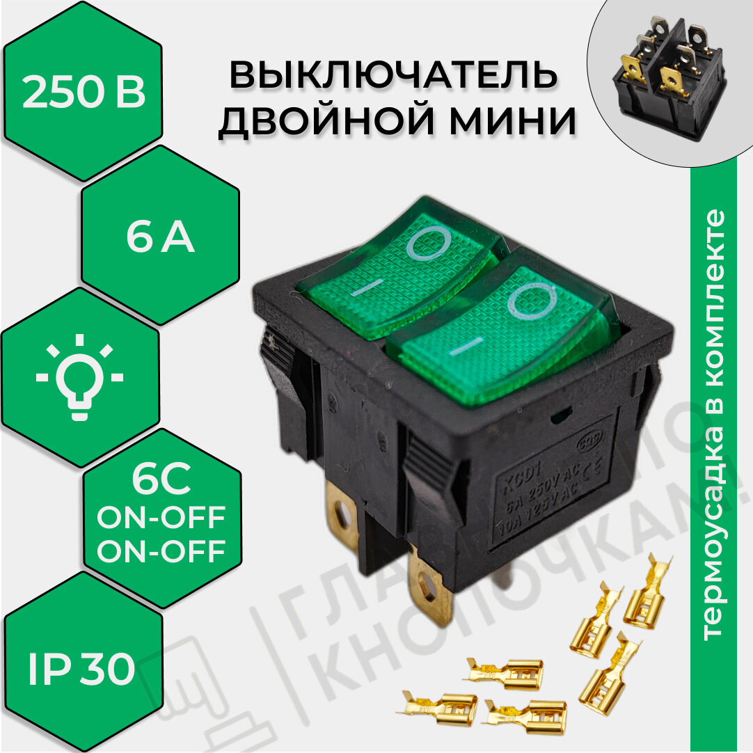 Выключатель клавишный мини двойной подсветка 250V 6А (6с) ON-OFF зеленый (+ клеммы и термоусадка)