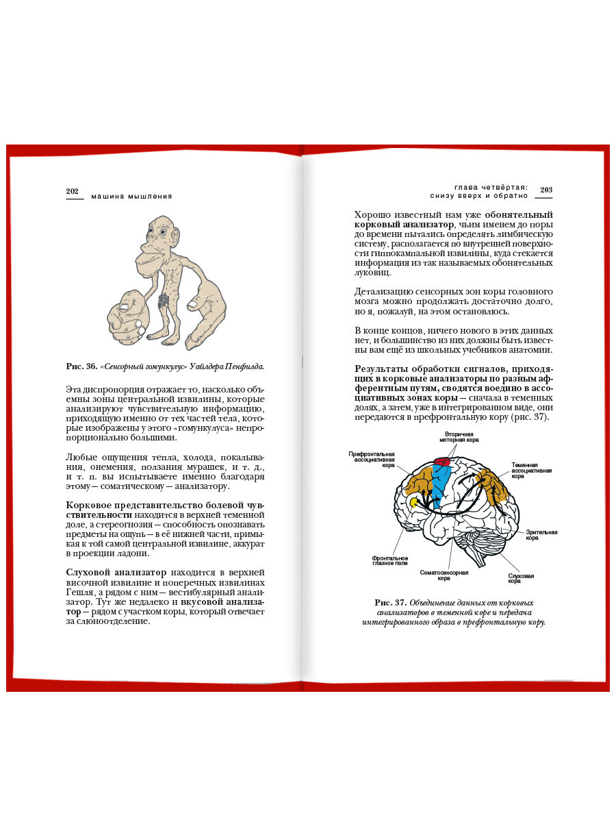 Машина мышления. Комплект из 2-х книг. Том I и Том II - фото №8