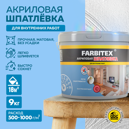 Шпатлевка для стен акриловая для внутренних работ FARBITEX 9 кг