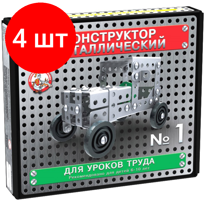 Комплект 4 шт, Конструктор металлический Десятое королевство "10К. №1", для уроков труда, 130 эл., картонная коробка