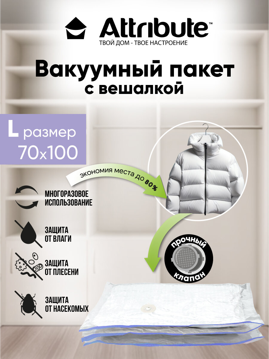 Пакет вакуумный HOME плоский 80х100см