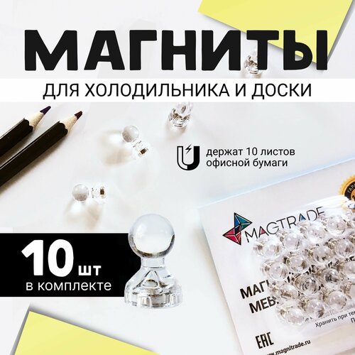 Прозрачный магнит для магнитной доски Пешка Magtrade 15х21 мм, прозрачный, 10 шт. неодимовый магнит magtrade 30х10мм диск