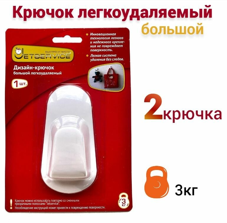 Дизайн крючок Jetservice большой легкоудаляемый  2 упаковки по 1 штуке 