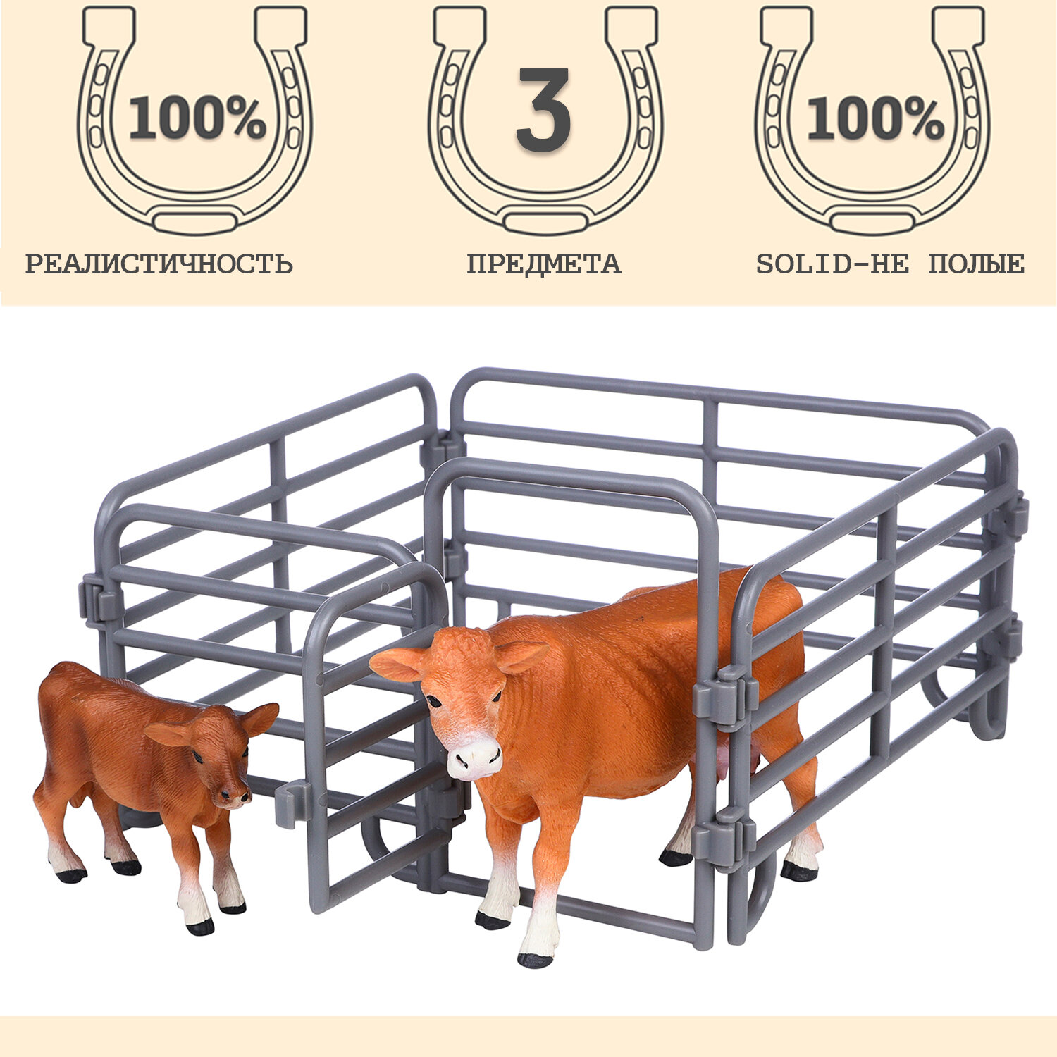 Игрушки фигурки в наборе серии "На ферме", 3 предмета (корова рыжая, теленок, ограждение-загон)