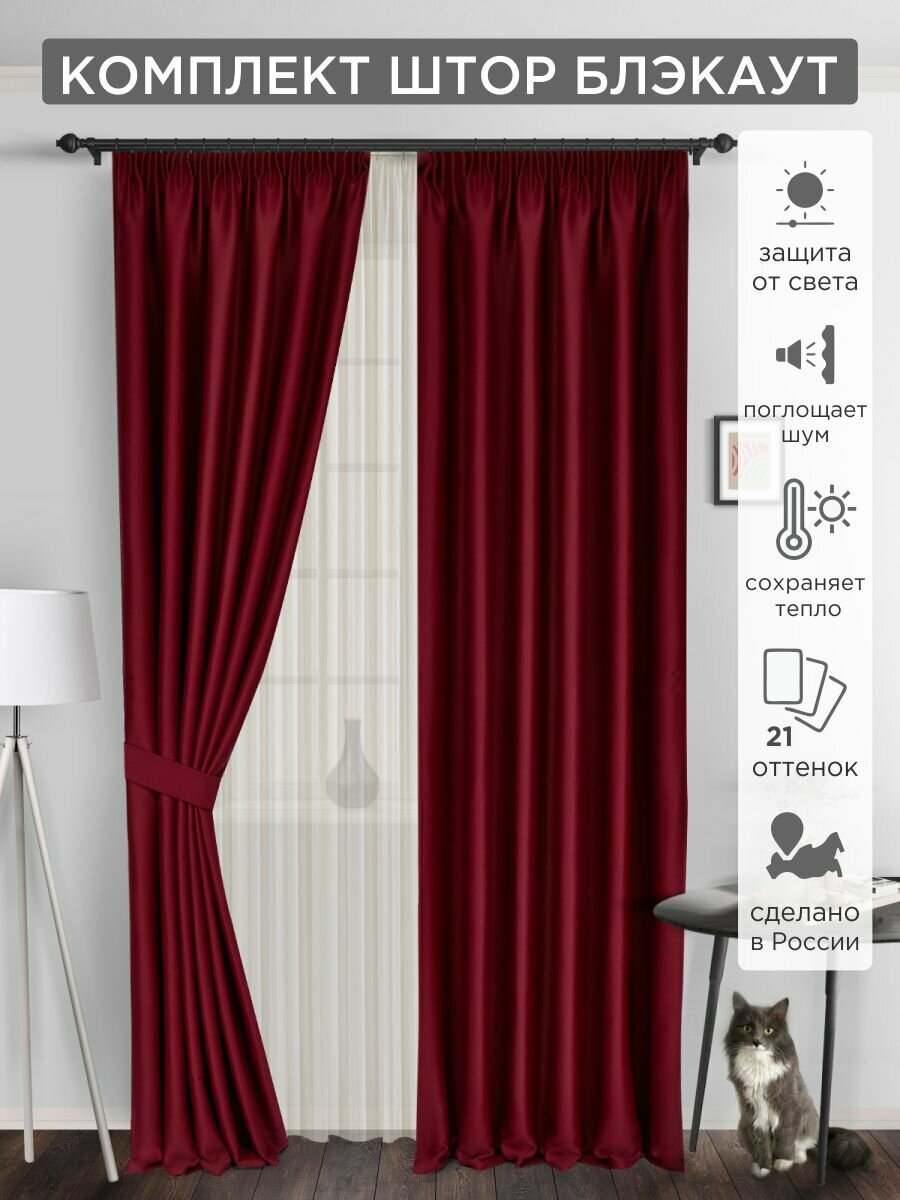 Комплект штор ВсеТканиТут блэкаут Bacio 2 шт - 200 х 250 см