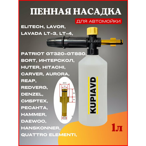 пенная насадка лавор lavor Пенная насадка LS3 для Lavor