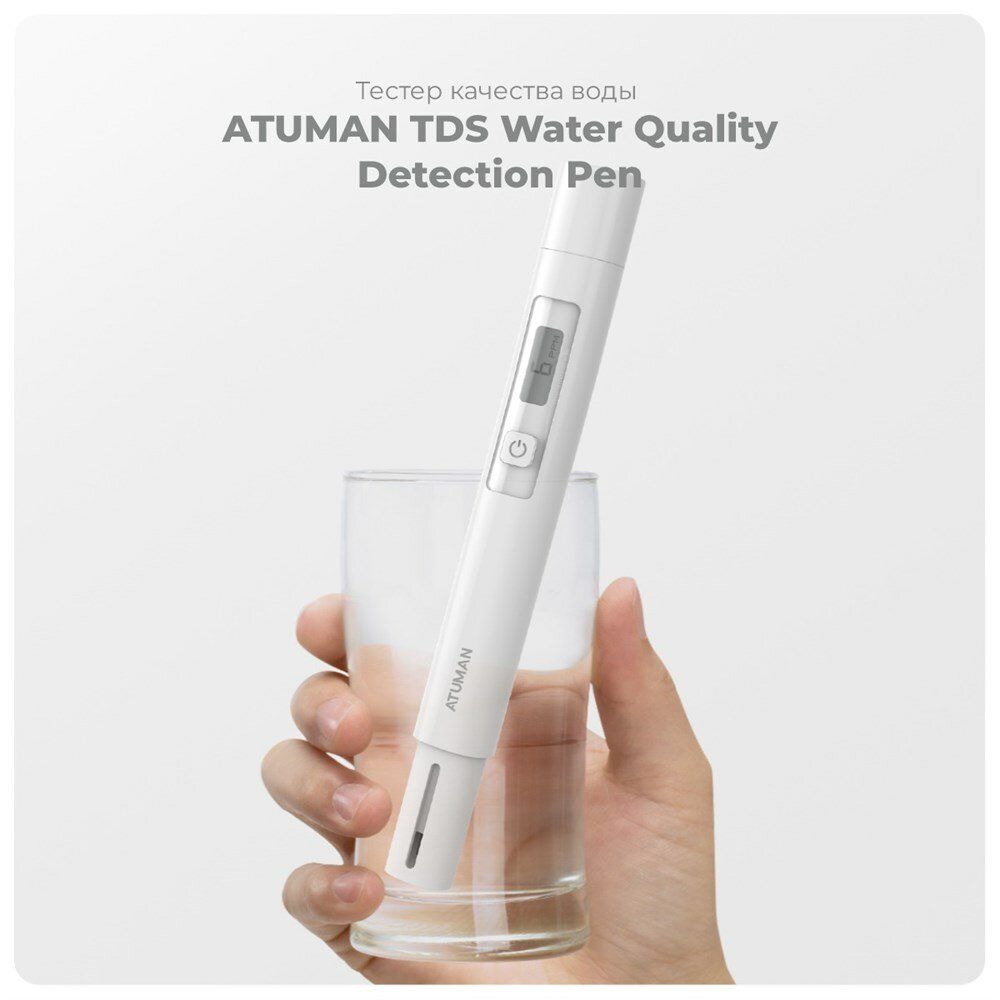 AtuMan Тестер качества воды ATuMan TDS Water Test Pen Белый