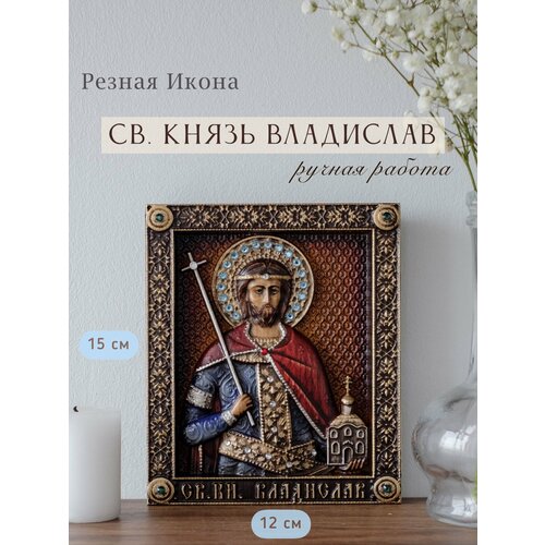 икона святого владислава сербского 15х12 см от иконописной мастерской ивана богомаза Икона Святого Владислава Сербского 15х12 см от Иконописной мастерской Ивана Богомаза