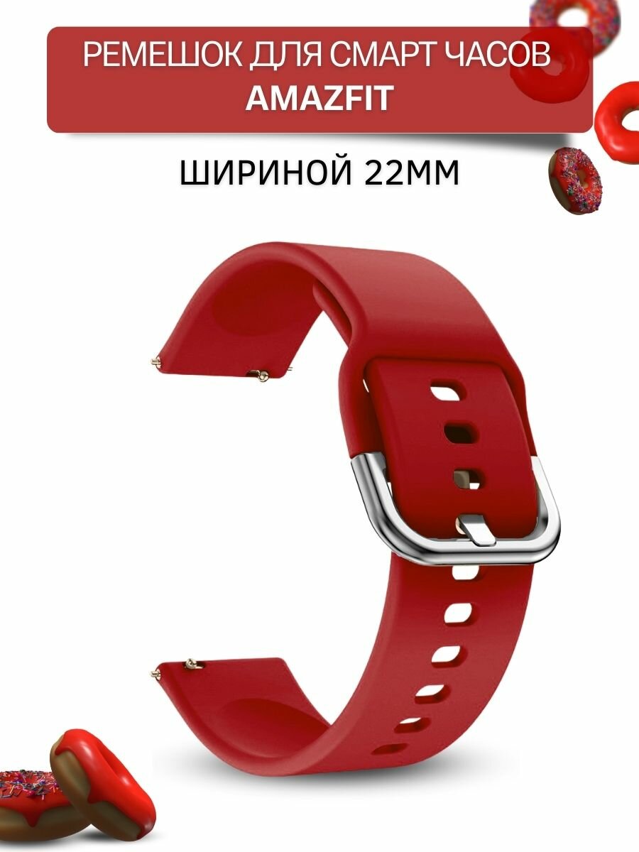 Ремешок для смарт-часов Amazfit шириной 22 мм, силиконовый, Medalist, красный